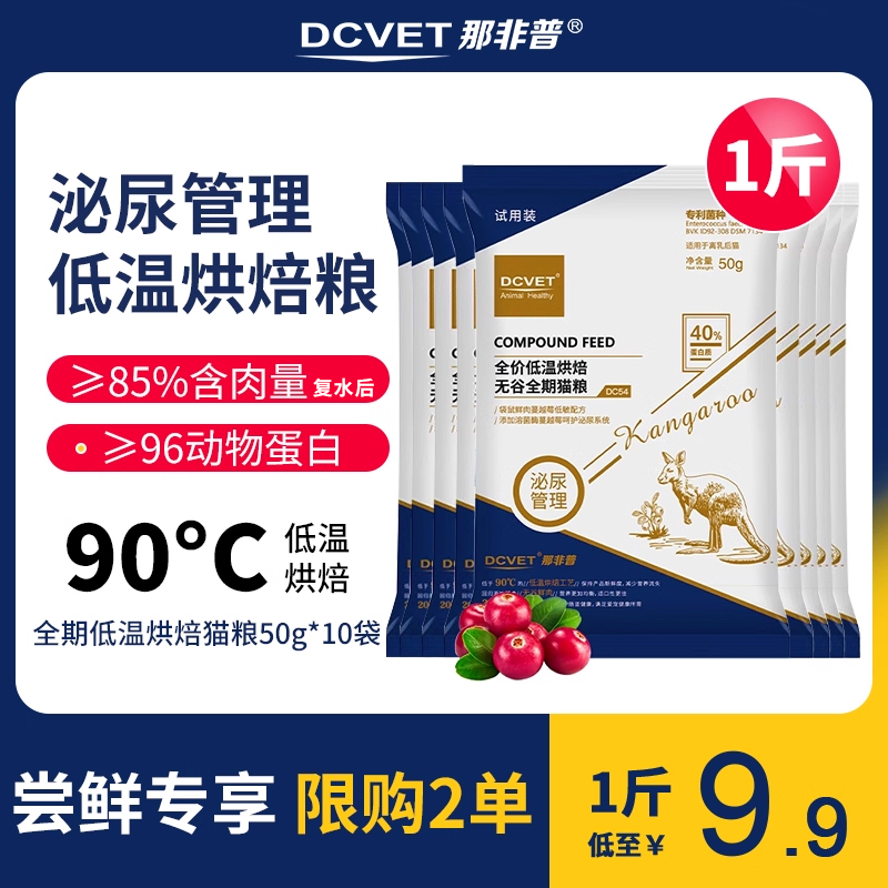 那非普DC54全价低温烘焙全期猫粮