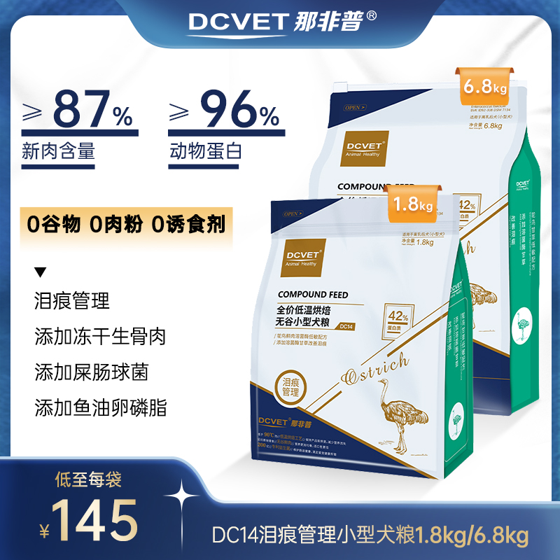 那非普烘焙狗粮DC14小型犬去泪痕