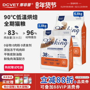 那非普C22猫粮全价低温烘焙全期猫粮成猫幼猫控毛球成猫1.8kg布偶