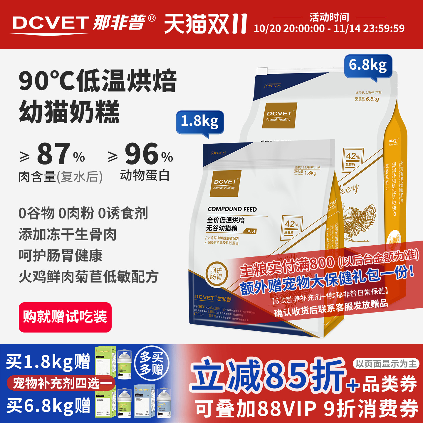 那非普低温烘焙无谷冻干猫粮幼猫