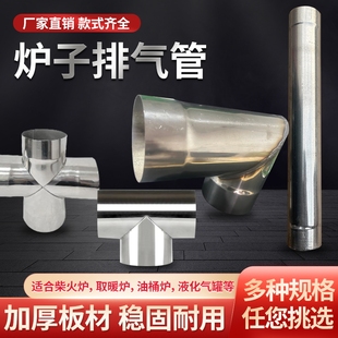 农村柴火灶配件大全烟囱弯头排气管不锈钢柴火炉子弯头90度排烟筒