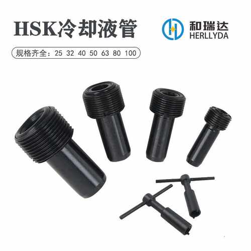 刀柄50A63A100A冷却液HSK水嘴
