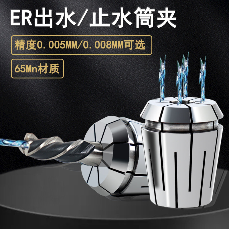 高精er止水筒夹出水筒夹弹簧夹头图片