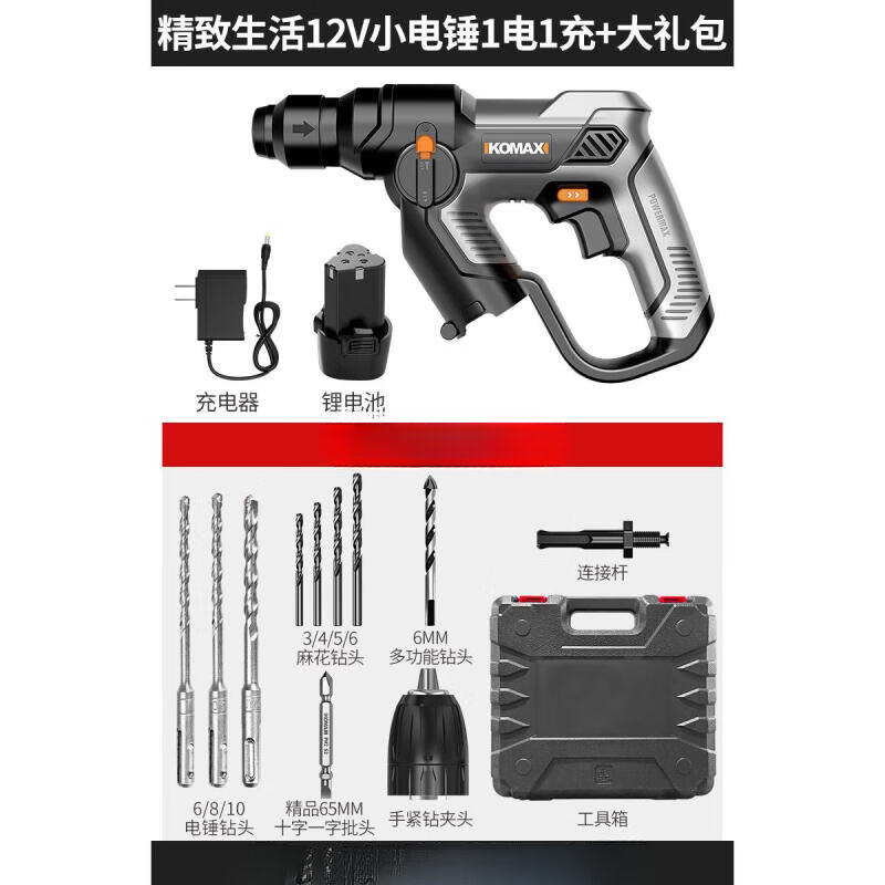 科麦斯(KEMAISI)充电电锤电动冲击钻两用家用电动工具大全混凝