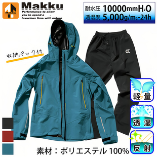 MAKKU AS-300防暴雨套装男女同款户外登山徒步外送自行车骑行雨衣