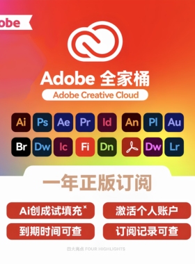 Adobe2025creative clould全家桶订阅正版激活PSAi会员WinMac