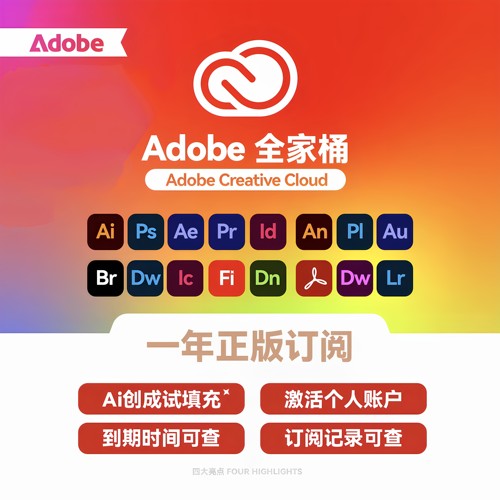 Adobe2025creative clould全家桶订阅正版激活PSAi会员WinMac