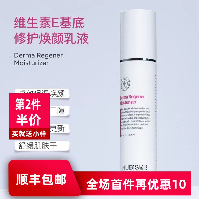 好必秀HUBISLAB官方旗舰店 防晒修护乳50ml 会员