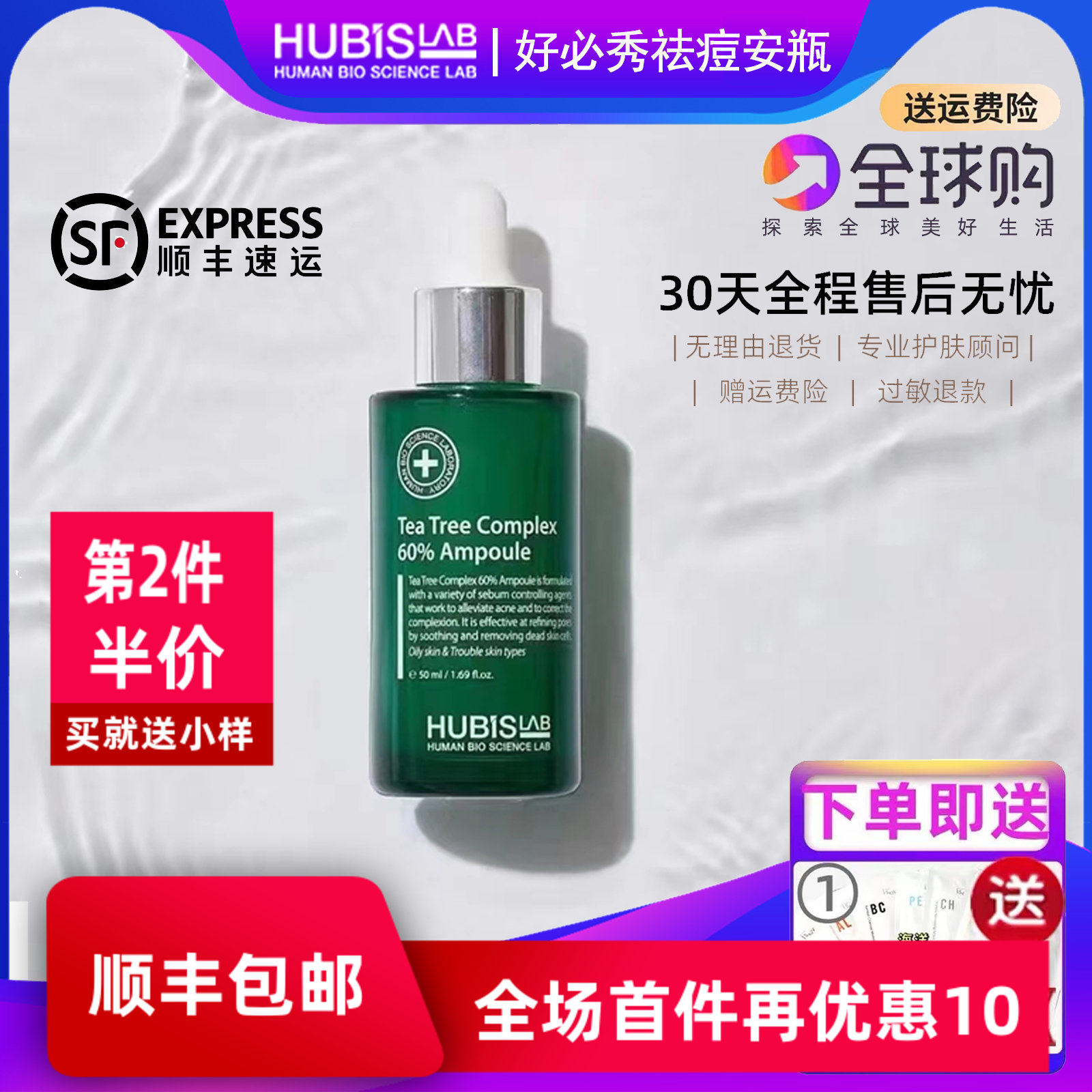好必秀HUBISLAB 茶树净爽祛痘安瓶50ml原液平衡保湿控油修复敏感