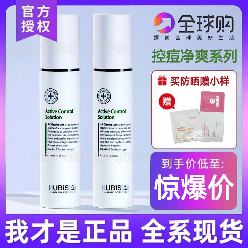 好必秀HUBISLAB控痘净爽祛痘系列