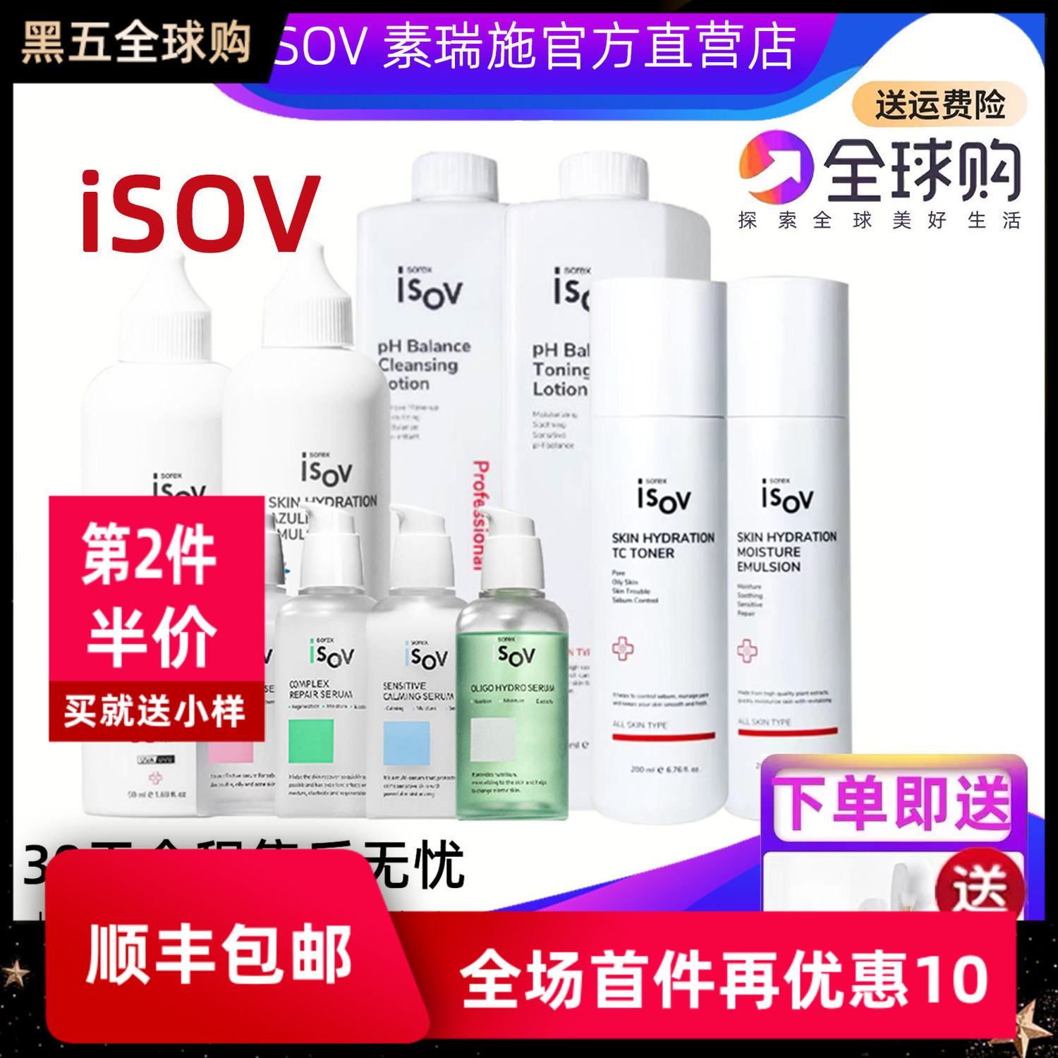 屏障修复水乳霜【韩国isov官方】