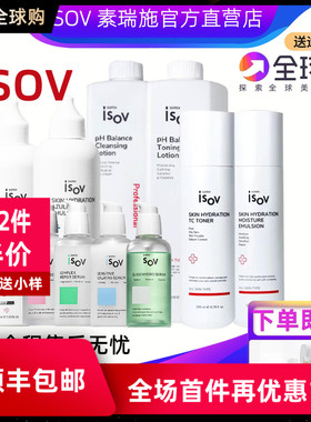 isov屏障修复水乳韩国院线洗面奶啫喱面霜素瑞施旗舰洁面乳精华液