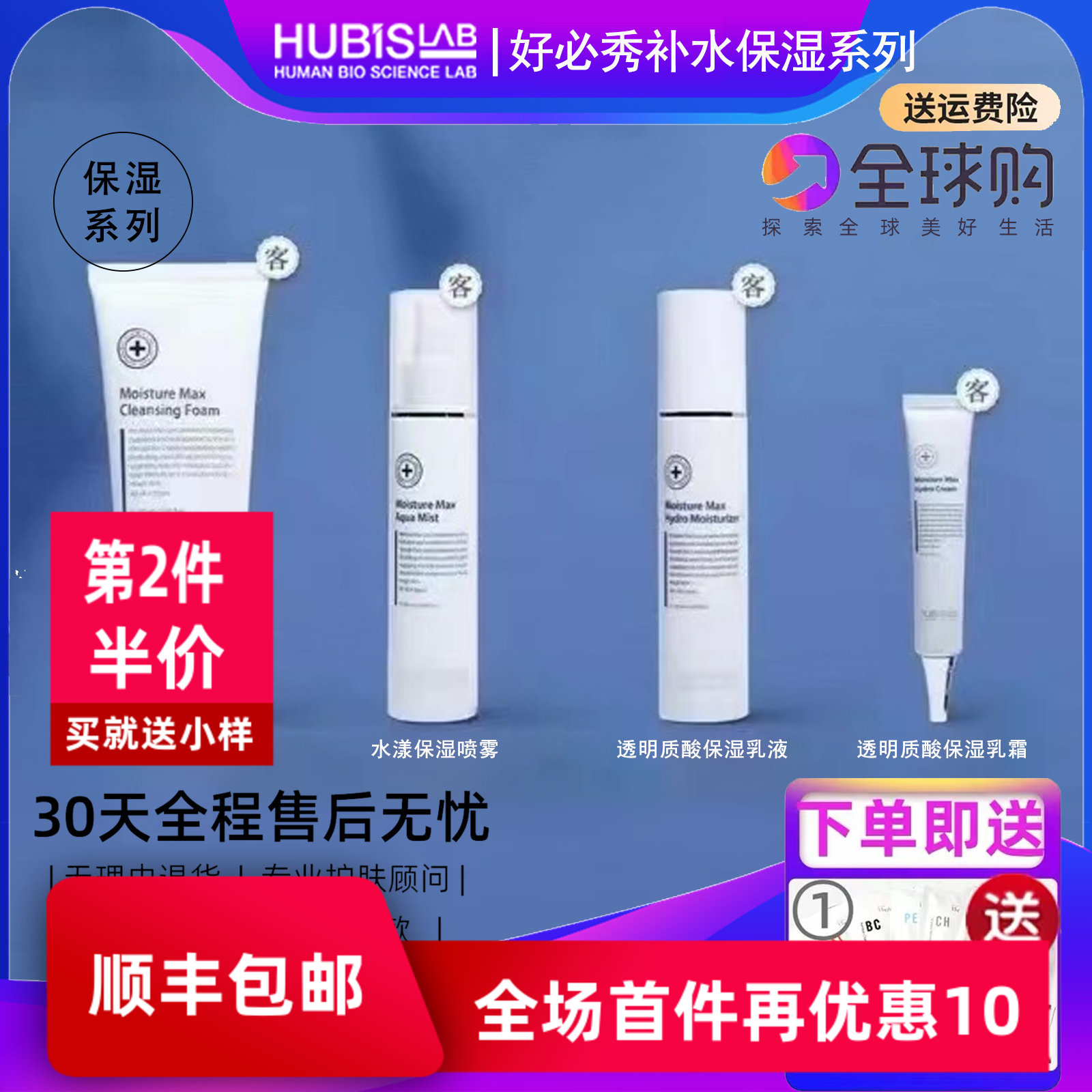 【好必秀正品】透明质酸水漾保湿