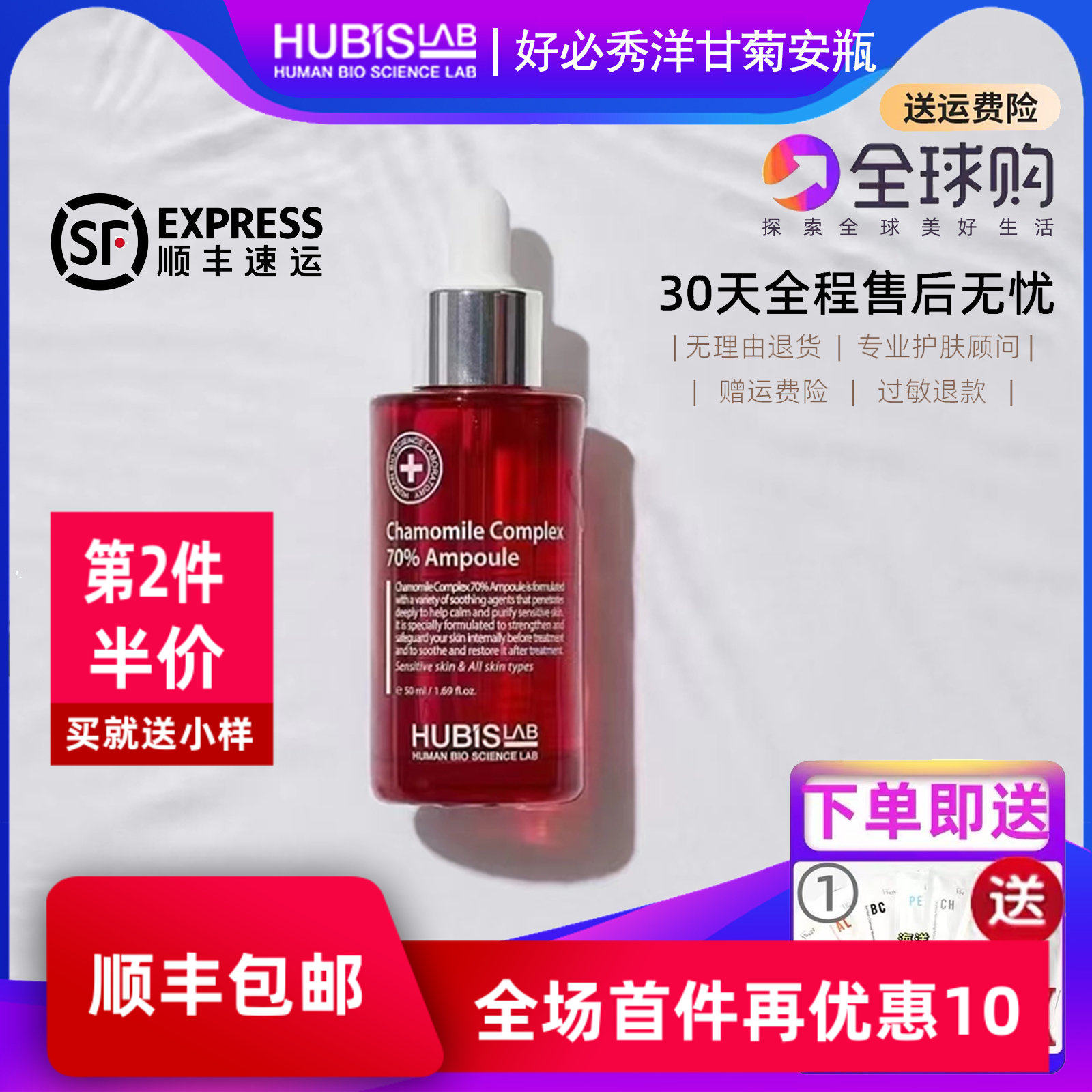 好必秀HUBISLAB 甘菊舒缓精华露50ml 原液补水保湿晒后修复敏感
