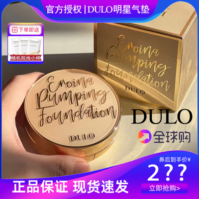 韩国DULO气垫【官方授权】