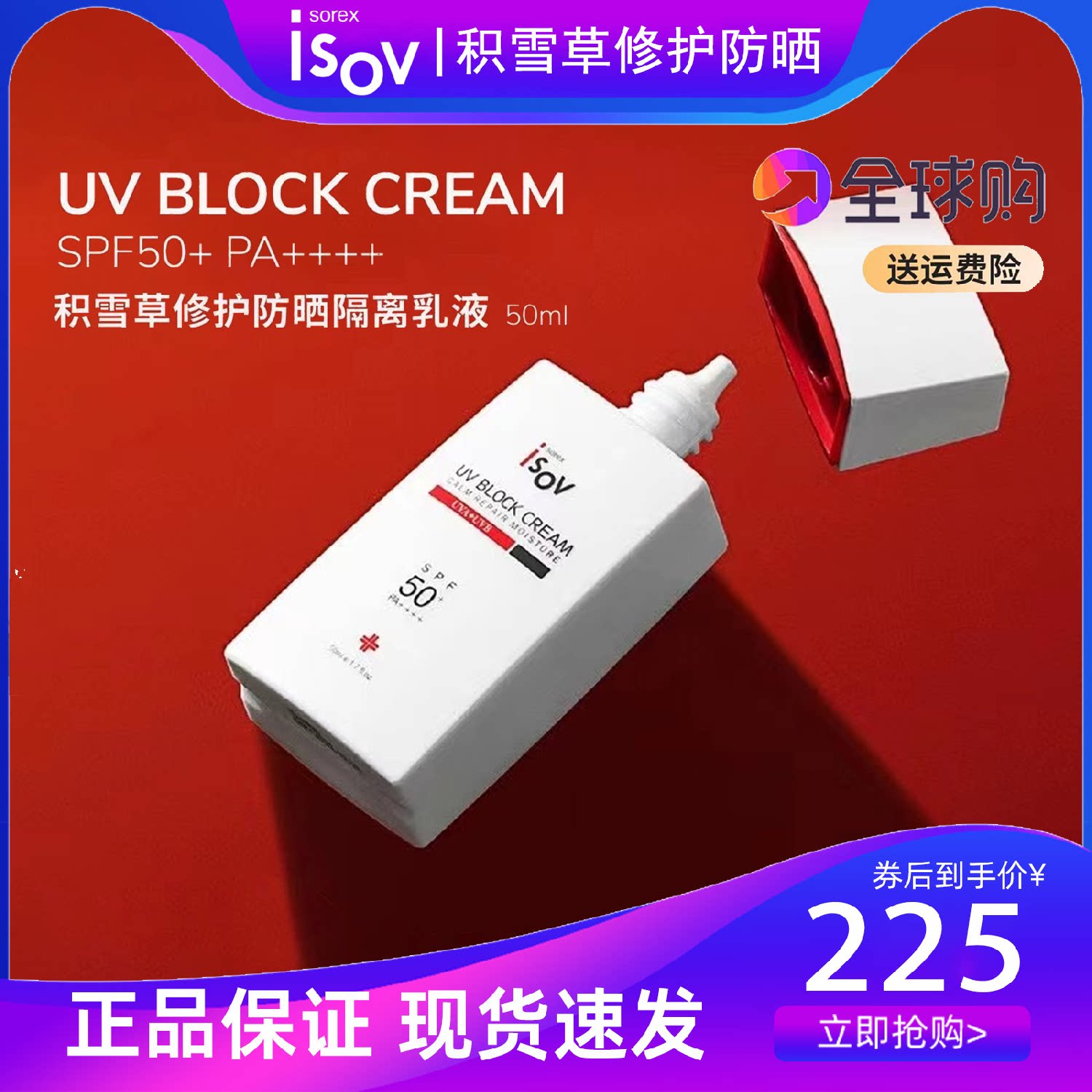 韩国ISOV物理防晒霜积雪草修护隔离乳液提亮遮瑕清爽保湿美容院线