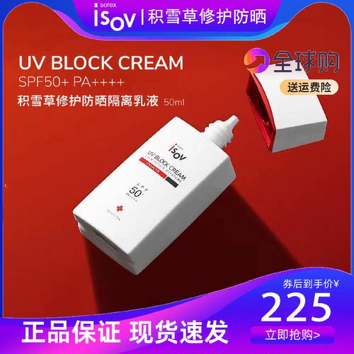 韩国ISOV物理防晒霜积雪草修护隔离乳液提亮遮瑕清爽保湿美容院线