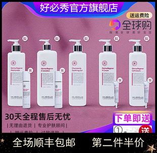 HUBISLAB好必秀基底修复焕颜保湿液乳液舒缓乳霜敏感修护镇静泛红