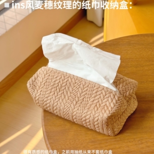 麦穗纹理纸巾盒简约ins风抽纸盒收纳袋创意家用客厅餐桌氛围装饰