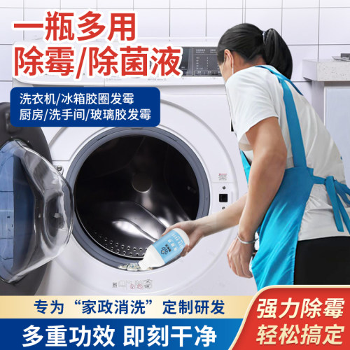 粤家洁家政专用洗衣机胶圈除霉剂