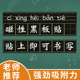 磁性田字格黑板贴拼音英语四线三格米字格生字格软磁铁儿童白板贴