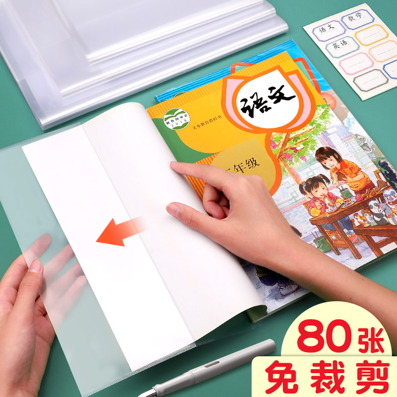 书套书皮透明自粘书膜包书自粘磨砂书皮纸防滑16k全套a4书膜防水小学生一二年级上下册小学男女包书塑料书壳_虎窝淘