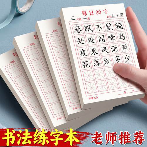 硬笔书法纸加厚耐用每日练字神器