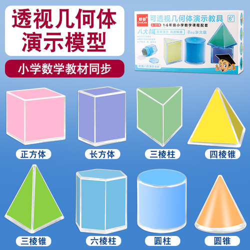 【老师推荐】透视几何体演示教具