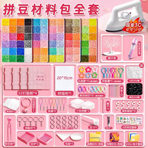 儿童拼豆豆手工diy材料包全套