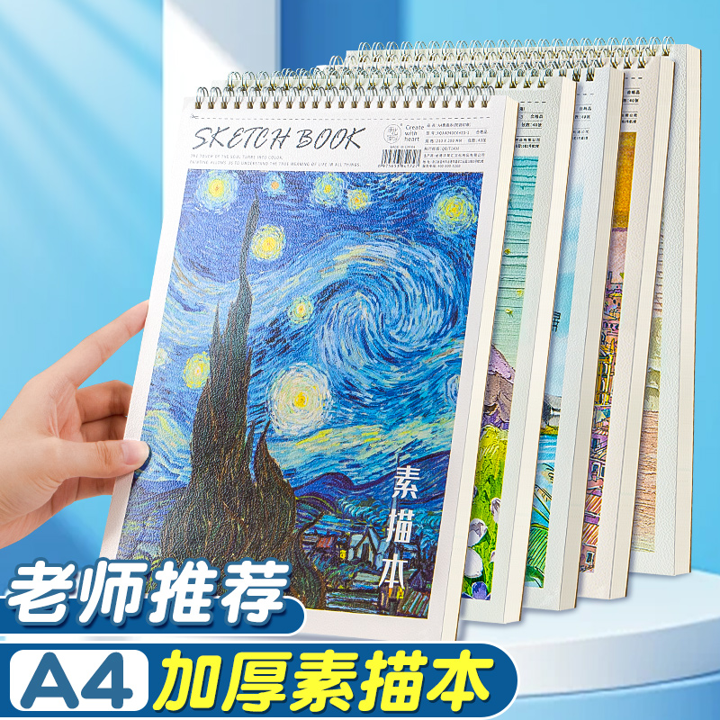 素描本学生用批发实惠
