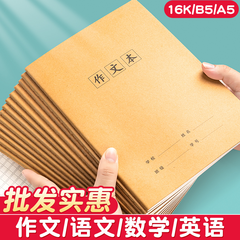 【批发实惠】加厚牛皮作文本