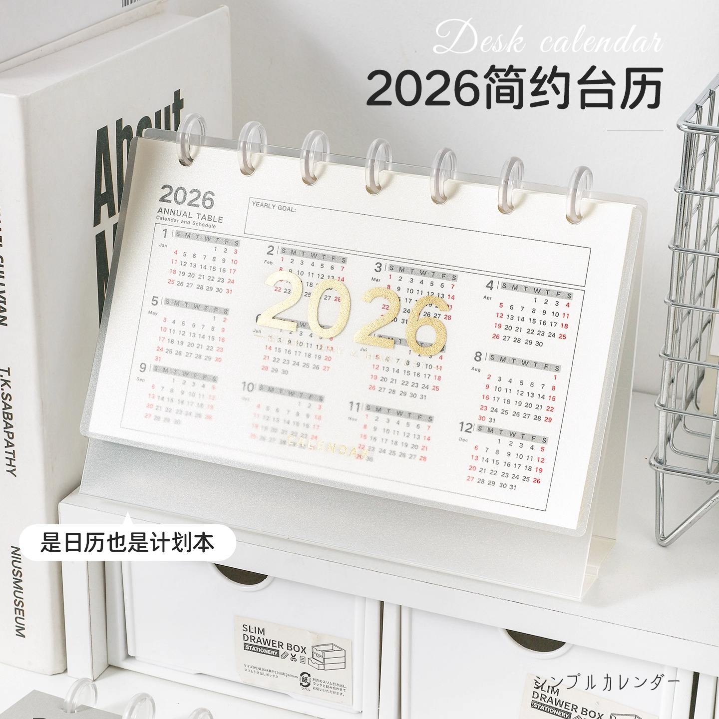 2026年蘑菇扣台历桌面摆件简约