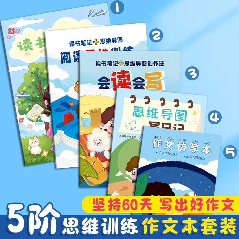 田字格方格本读书笔记可爱卡通儿童小学生写话作业本一二三四五年级