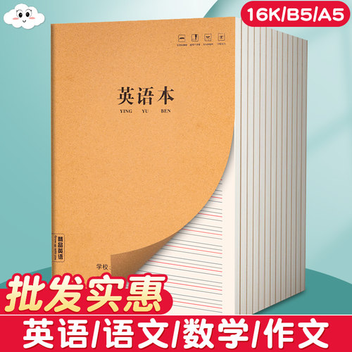 【批发实惠】牛皮纸英语本