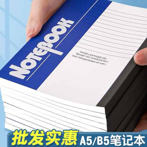 【批发实惠】A5/B5笔记本