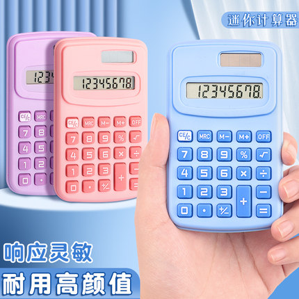 迷你计算器考试用加减学习口袋计算器可爱小清新高颜值计算机随身便携辅助款计算机小学生男女会计办公室专用