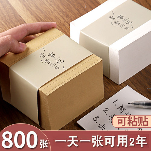 【粘性强】牛皮纸大号加厚便签本