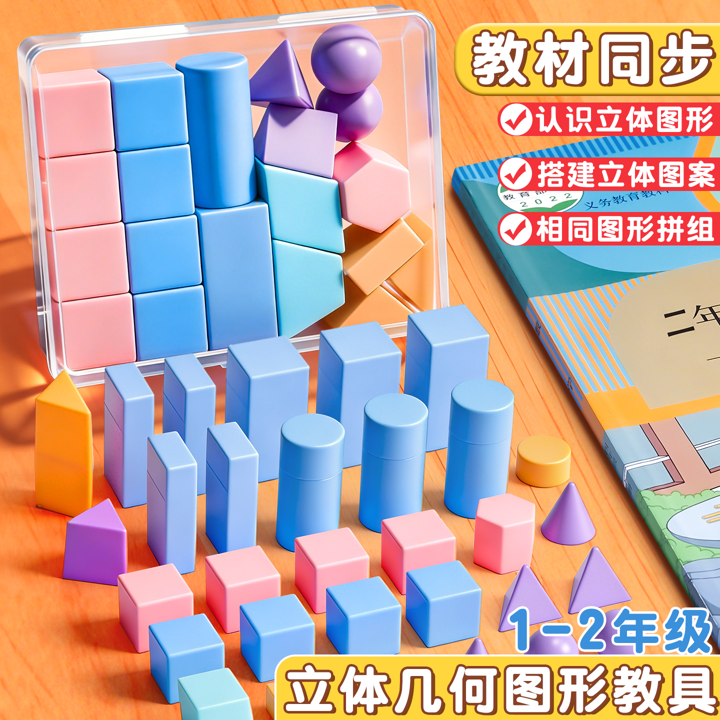 小学1-2年级立体图形全套几何