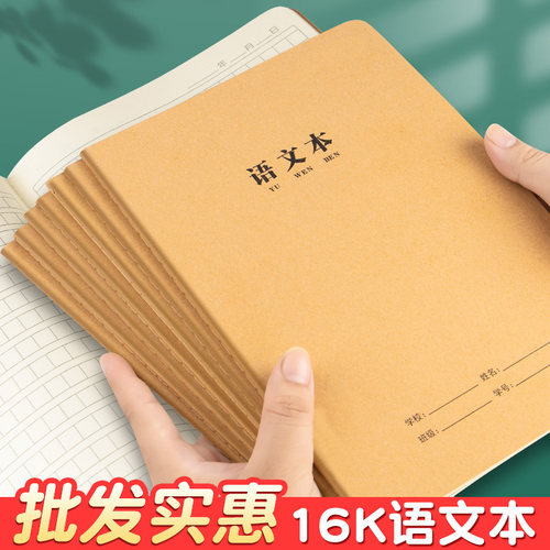 【批发实惠】16k牛皮语文本