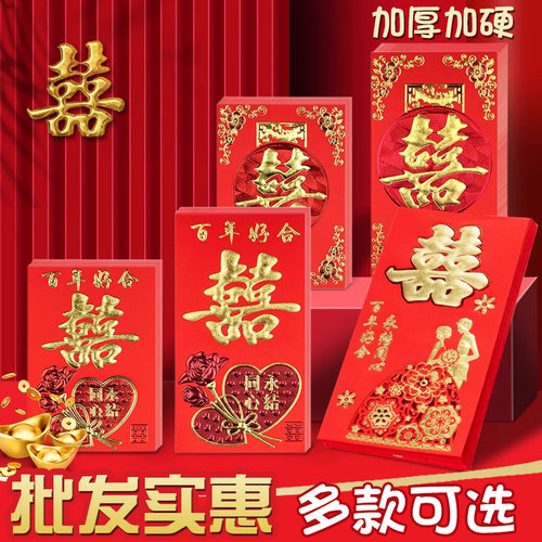 【加厚加硬】结婚专用红包