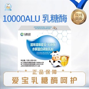 滋味滋缘爱宝乳糖酶水解蛋白调制乳粉益生菌乳P糖酶婴儿0到1岁儿