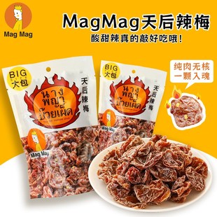泰国进口天后辣梅magmaug蜜饯话梅肉还魂梅李子干开胃雪梅休闲零