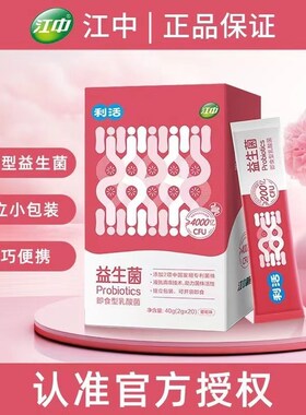 江中肠道a益生菌利活调肠胃活性菌女性益生元调理冻干粉