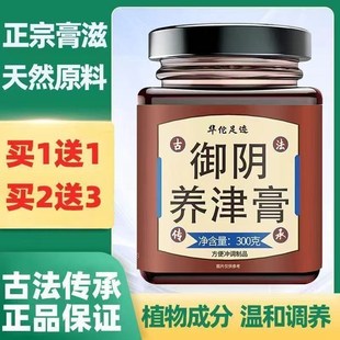 御阴养津膏缓解口干匠心熬制阴嘘虚E火旺津液不足口渴滋阴补养生