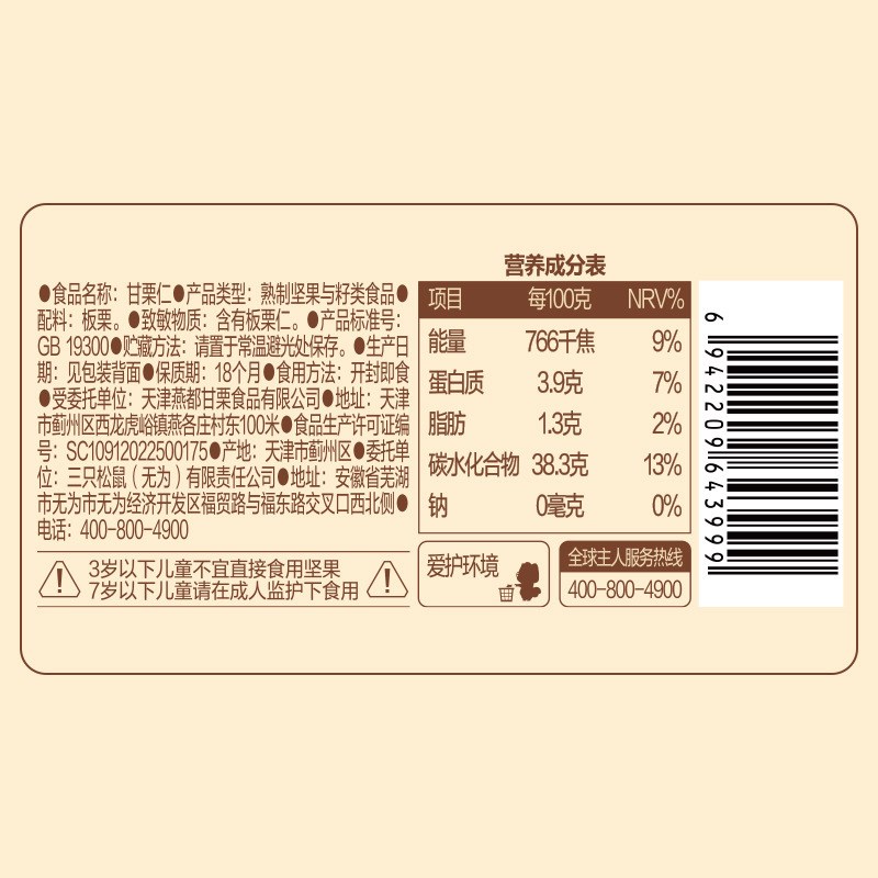 三只松鼠_甘栗仁40g11袋迁西燕山原产P板栗仁即食油栗仁栗子