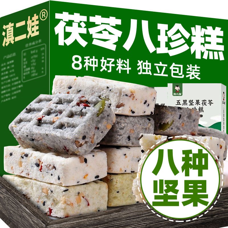 滇二娃坚果茯苓八珍糕薏米芡实A减低健脂米糕调点理脾胃零食早餐