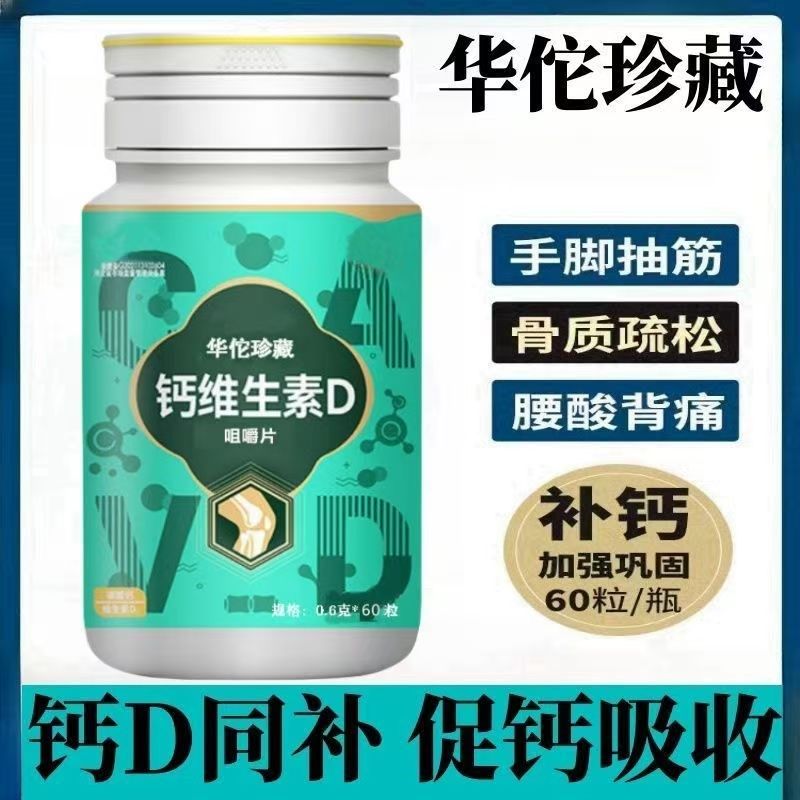 钙维生素aD钙咀嚼片儿童青年补钙补充维生素含维生素中老年营养剂,保健食品/膳食营养补充食品,其他膳食营养补充剂,淘宝优惠券,粉丝福利购,淘宝优惠卷