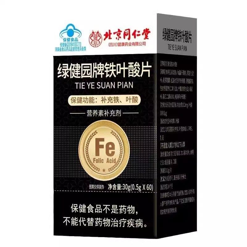 北京同仁堂铁叶酸k片维生素B6中老年白发补黑发补铁官方官网店正,保健食品/膳食营养补充食品,叶酸,淘宝优惠券,粉丝福利购,淘宝优惠卷