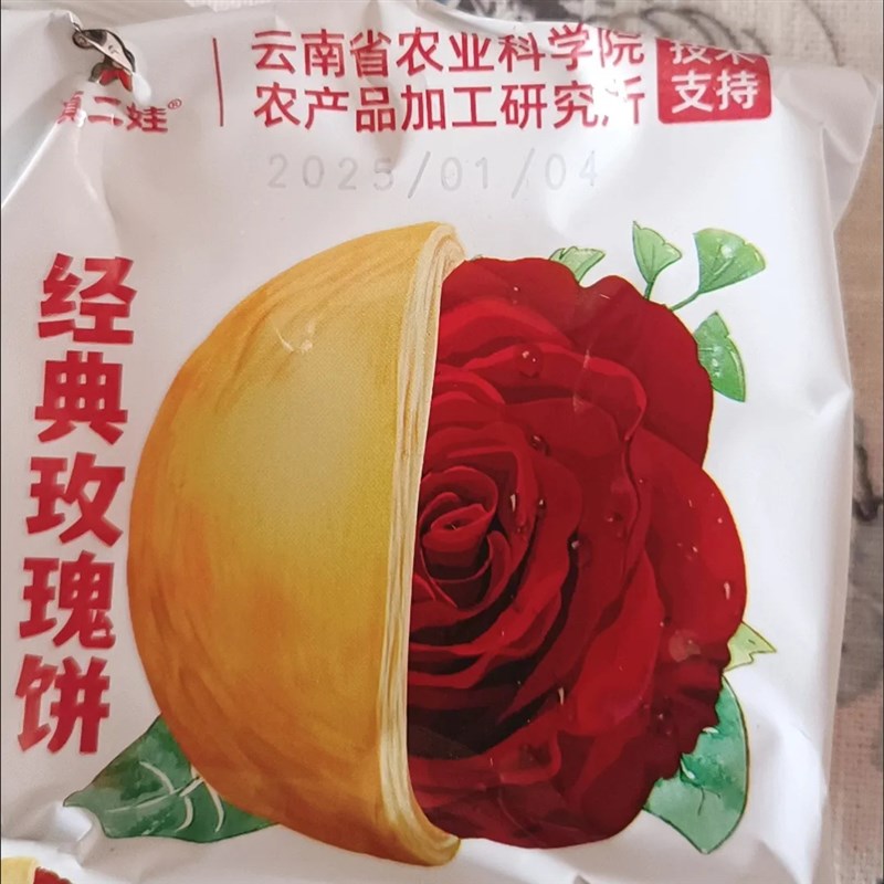 滇二娃网红糕点小吃早餐s整箱小零食农科院云南特产鲜花饼玫瑰花