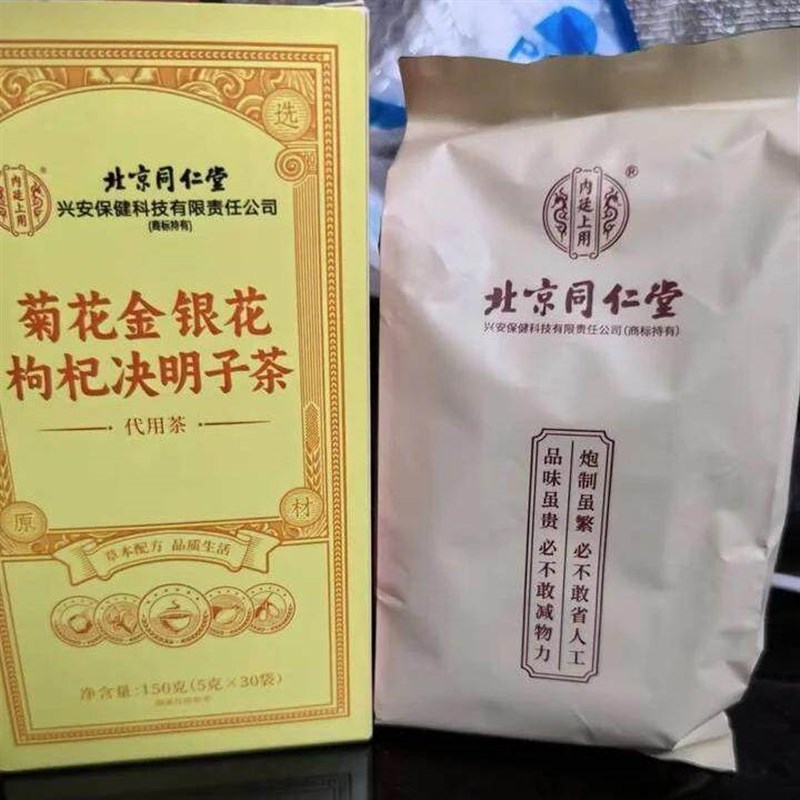 内廷上用北京同仁堂菊花y枸杞决明子蒲公英金银花茶泡茶